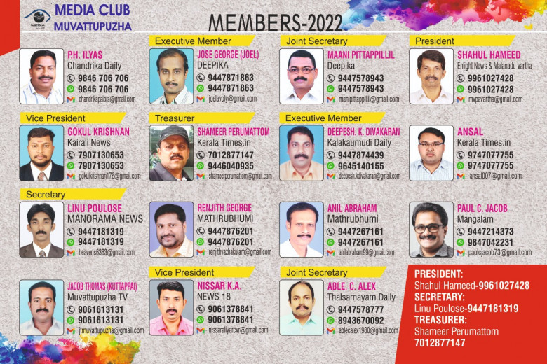 മീഡിയ ക്ലബ്ബ് മൂവാറ്റുപുഴ അംഗങ്ങൾ