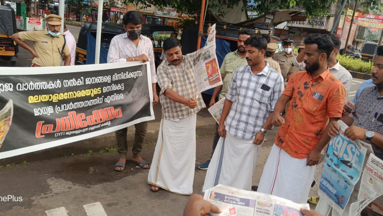 മലയാള മനോരമ പത്രം കത്തിച്ചു ഡിവൈഎഫ്ഐ യുടെ പ്രതിഷേധം