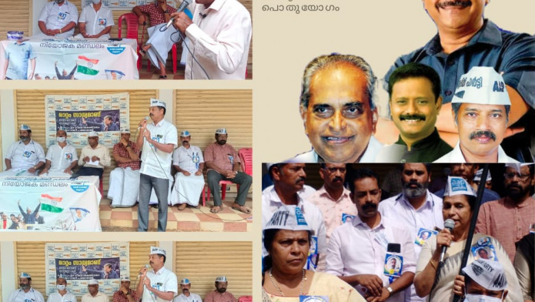 ആം ആദ്മി പാർട്ടി വാഹനജാഥ നടത്തി