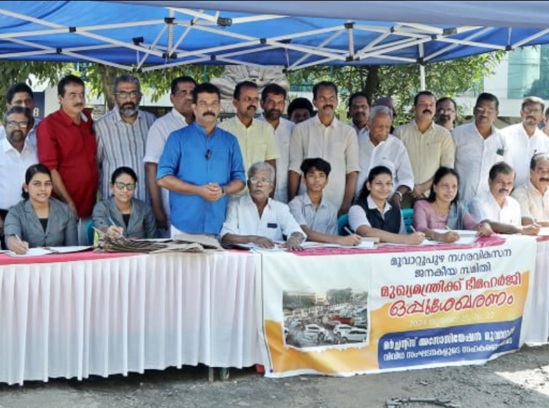 നഗരറോഡ് വികസനത്തിന് ഭീമഹർജി - ഒപ്പുശേഖരത്തിന് മൂവാറ്റുപുഴയിൽ തുടക്കമായി