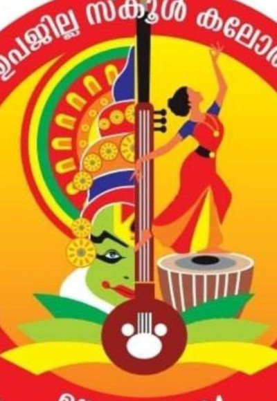 മൂവാറ്റുപുഴ ഉപജില്ല കലോത്സവത്തിന്റെ രണ്ടാം ദിവസം വർണ്ണാഭമായ കലാപരിപാടികൾ കൊണ്ട് ആസ്വാദകരുടെ ശ്രദ്ധ പിടിച്ചു പറ്റി.