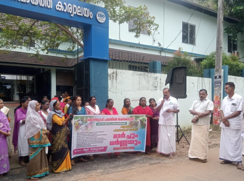 തൊഴിലുറപ്പ് പദ്ധതിയെ തകർക്കരുത് ! എന്ന മുദ്രാവാക്യം ഉയർത്തി തൊഴിലുറപ്പ് തൊഴിലാളികൾ സംസ്ഥാനവ്യാപകമായി സംഘടിപ്പിച്ച സമരത്തിൻറെ ഭാഗമായി മൂവാറ്റുപുഴ ഏരിയയിലെ പഞ്ചായത്ത് ഓഫീസ് കേന്ദ്രങ്ങളിലേക്ക് മാർച്ചും ധർണ്ണയും നടത്തി.