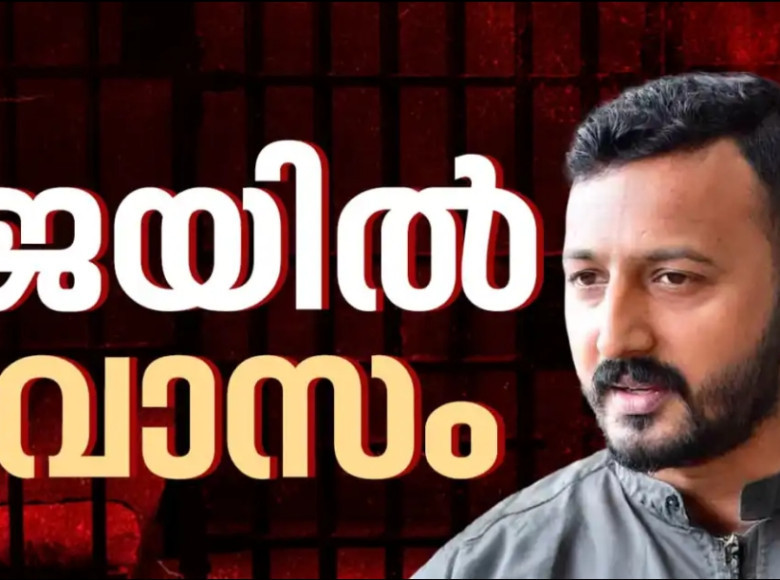 ജാമ്യമില്ല , മാവേലിക്കര ജയിലില് അഴിയെണ്ണാം ; ബലാത്സംഗ കേസില് രാഹുല് മാങ്കൂട്ടത്തിലിന് ജയില് വാസം , 14 ദിവസത്തേക്ക് റിമാൻഡ് ചെയ്തു.