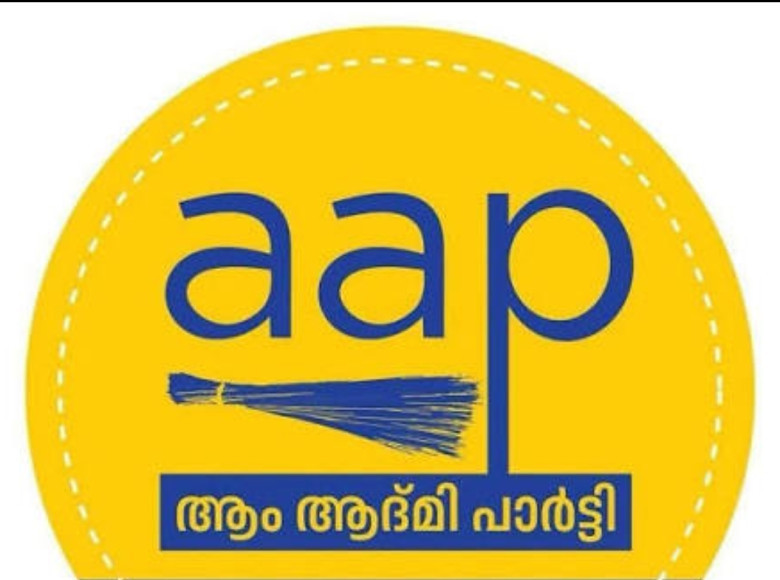 ആദ്യഘട്ട സ്ഥാനാർഥികളെ പ്രഖ്യാപിച്ച് ആം ആദ്മി പാർട്ടി; കേരളത്തിൽ ശക്തമായ പോരാട്ടത്തിനൊരുങ്ങി എഎപി