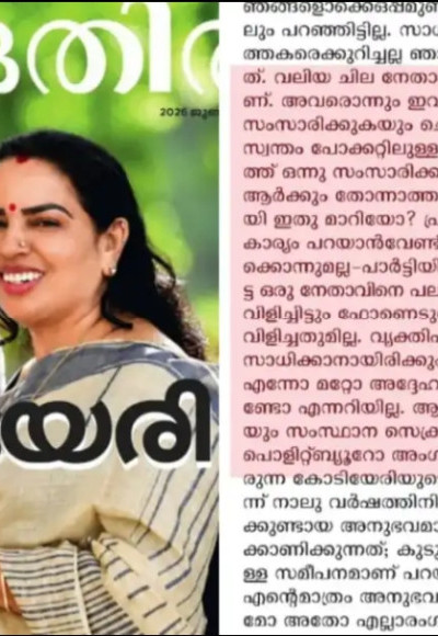 കോടിയേരി മരിച്ച ശേഷം കുടുംബത്തെ തിരിഞ്ഞ് നോക്കിയില്ല, ഉന്നത പദവിയിലിരിക്കുന്ന പിബി അംഗം ഫോണെടുക്കാറില്ല ; തുറന്നടിച്ച്‌ വിനോദിനി കോടിയേരി